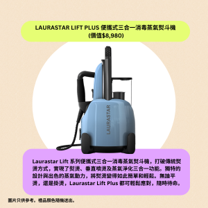 LAURASTAR LIFT PLUS 便攜式三合一消毒蒸氣熨斗機 (價值$8,980)