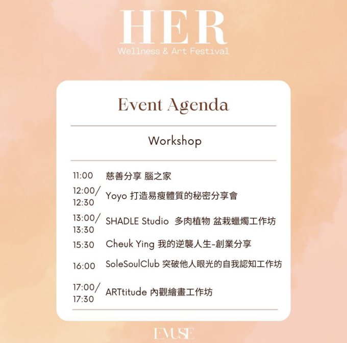 送禮活動 | EMUSE女性慈善嘉年華H.E.R. Festival入場門劵