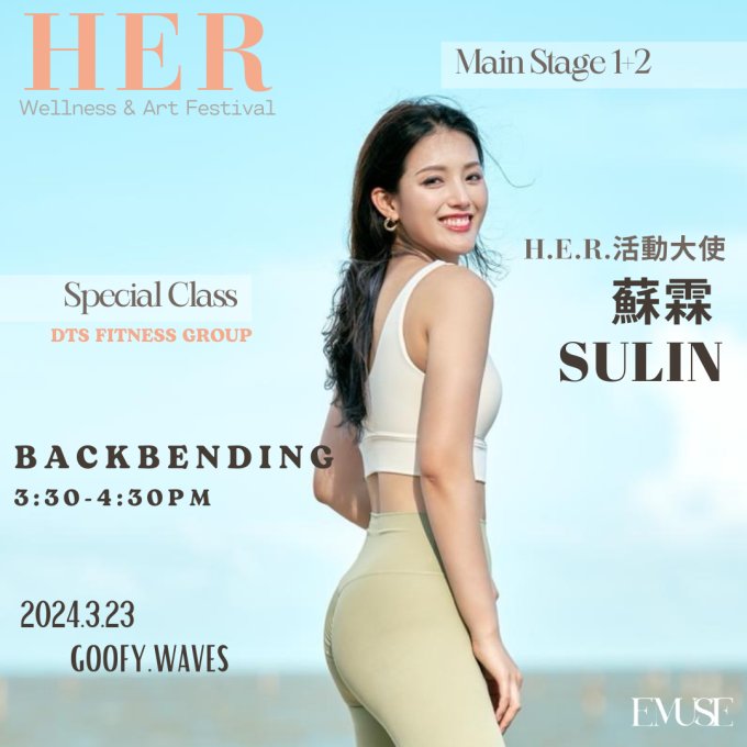 送禮活動 | EMUSE女性慈善嘉年華H.E.R. Festival入場門劵