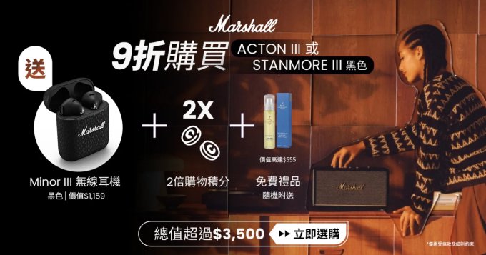 Marshall喇叭比較、藍牙耳機比較及推薦2024｜Marshall Acton II VS Acton III選哪款好？