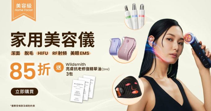 Emay Plus評價｜Emay Plus好用嗎？3款Emay Plus瘦面美容儀大比拼！