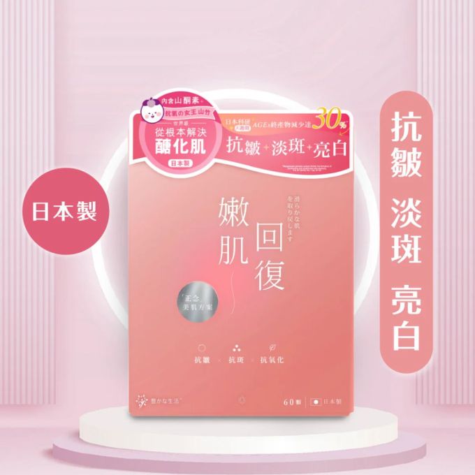 抗糖化保健品推薦｜8款保健品/抗糖飲/抗糖丸評價！擺脫皮膚蠟黃衰老問題