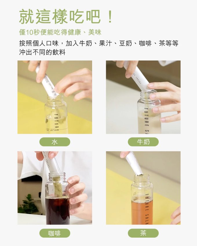 產品試用｜ Future Salad 全清新沙律飲（7包裝，價值HK$299）