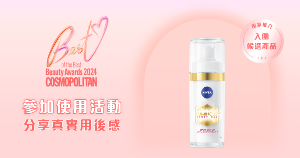 產品試用｜NIVEA LUMINOUS630雙效淡斑透白精華 10ml（價值HK$103）