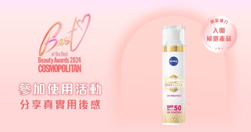 產品試用｜NIVEA LUMINOUS630雙效淡斑煥白抗曬修護日乳 SPF50 PA+++ 10ml（價值HK$50）