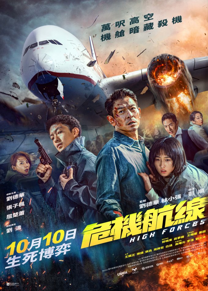 送禮活動 |《危機航線》換票證兩張