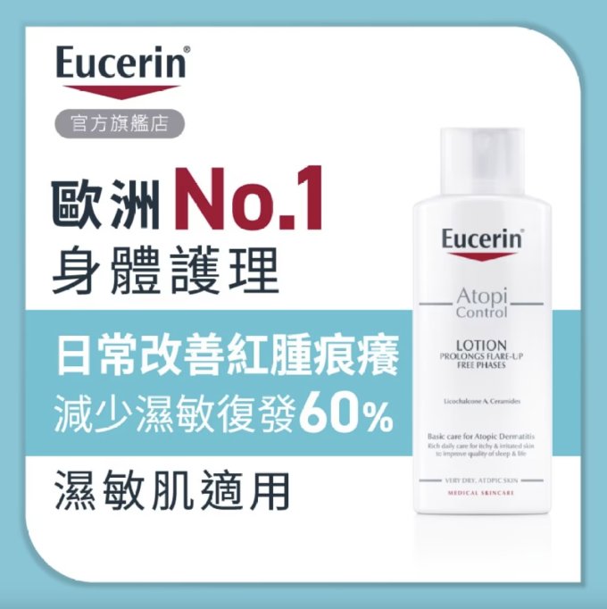 濕疹藥膏推薦｜拆解4大乾燥型濕疹原因+冬季濕疹飲食指南！附冬季濕疹乳液推薦