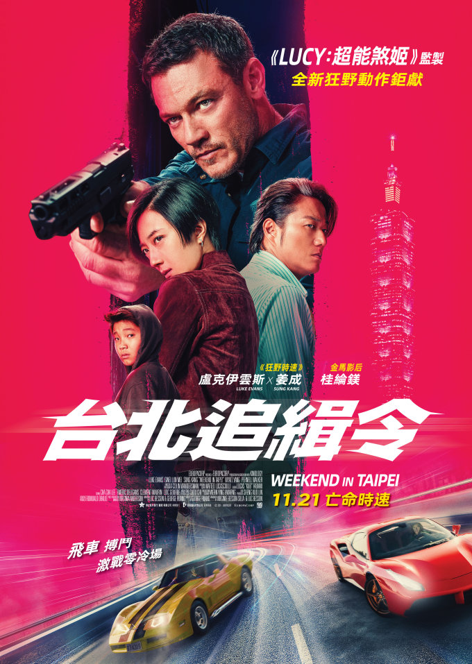 請睇戲 | 《台北追緝令》優先場