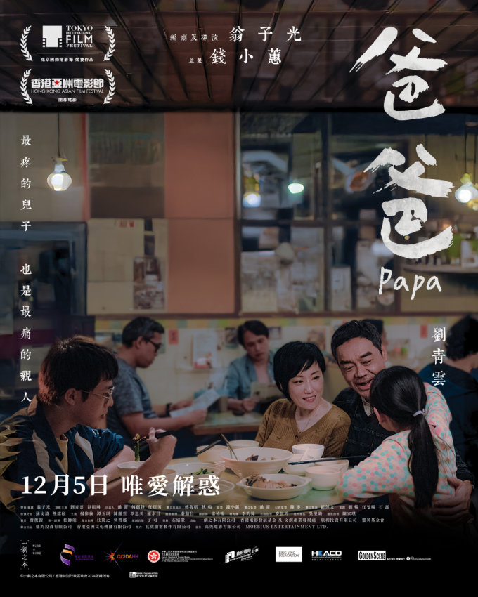 請睇戲 | 《爸爸》電影換票證兩張