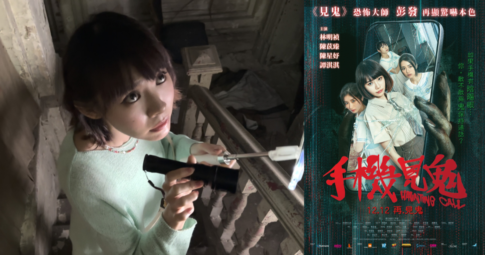 請睇戲｜《手機見鬼》電影換票證兩張