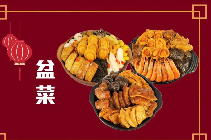 2025新年盆菜邊間好食？21間新春盆菜外賣預訂+評價！美心/新同樂/鼎爺廚房/明閣過年盆菜