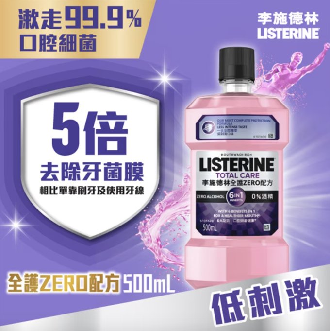 漱口水推薦2025｜15款殺菌清新口氣漱口藥水推介！消炎/美白/牙肉萎縮漱口水