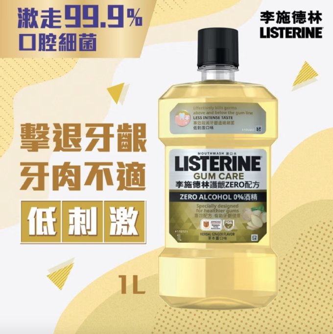 漱口水推薦2025｜15款殺菌清新口氣漱口藥水推介！消炎/美白/牙肉萎縮漱口水