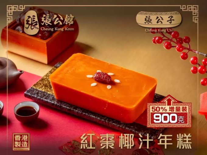 過年年糕推薦2025｜年糕邊間好食？27款傳統年糕/紅糖年糕/開心果年糕推介！利苑/翠亨邨/香格里拉等