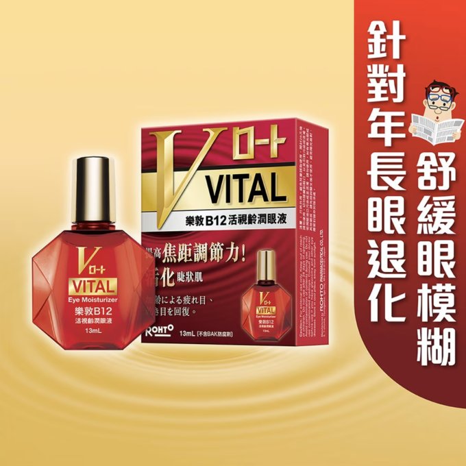 眼藥水推薦2025｜15款眼敏感/眼痕/眼乾眼藥水推介+正確滴眼藥水方法