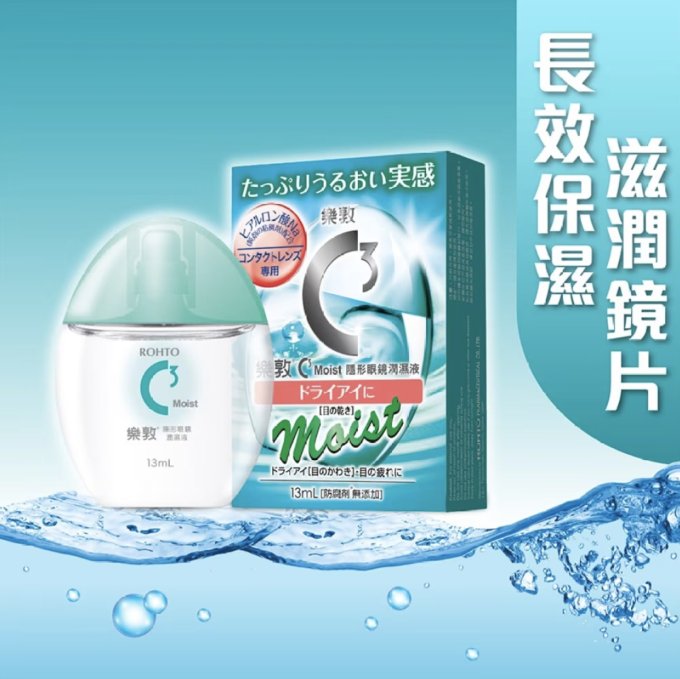 眼藥水推薦2025｜15款眼敏感/眼痕/眼乾眼藥水推介+正確滴眼藥水方法