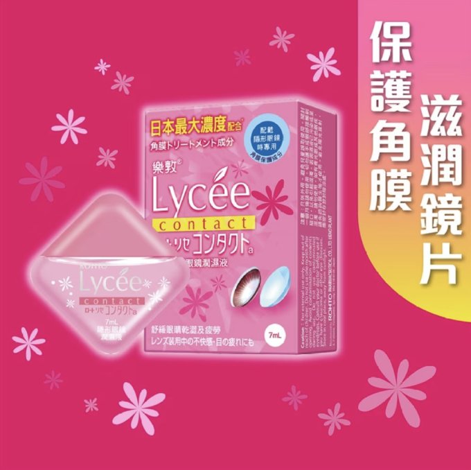 眼藥水推薦2025｜15款眼敏感/眼痕/眼乾眼藥水推介+正確滴眼藥水方法