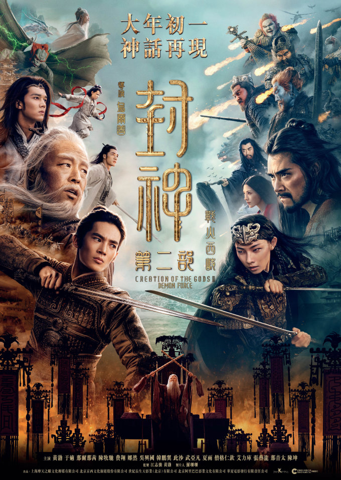 積分兌換｜《封神第二部：戰火西岐 》電影贈券一張