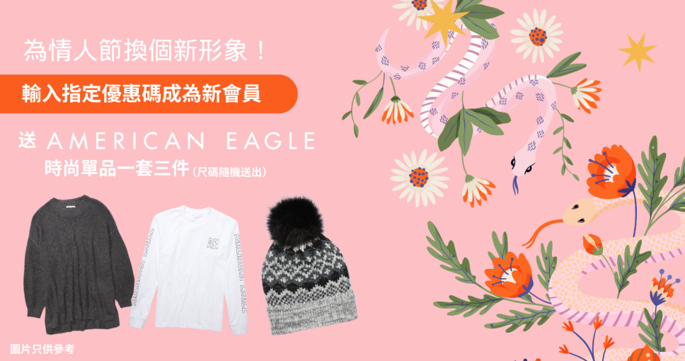 【換罄】2025 情人節迎新禮遇 - American Eagle 時尚單品一套三件（尺碼隨機送出）
