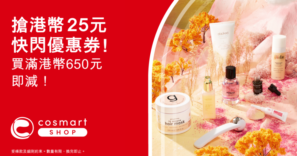 Cosmart Shop x HSBC PayME 消費限定優惠 買滿$650減$25 