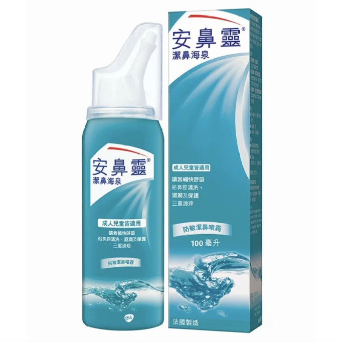 生理鹽水洗鼻方法｜5個生理鹽水洗鼻好處+洗鼻鹽水/洗鼻器推薦！舒緩過敏/鼻塞/感冒不適
