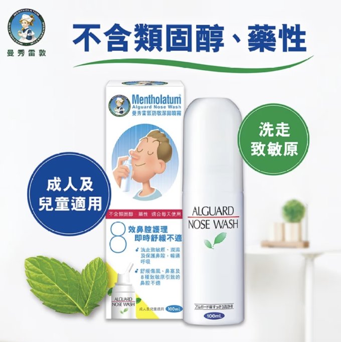 生理鹽水洗鼻方法｜5個生理鹽水洗鼻好處+洗鼻鹽水/洗鼻器推薦！舒緩過敏/鼻塞/感冒不適