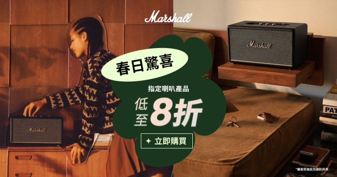 Marshall喇叭比較、藍牙耳機比較及推薦2025｜Marshall Acton II VS Acton III選哪款好？