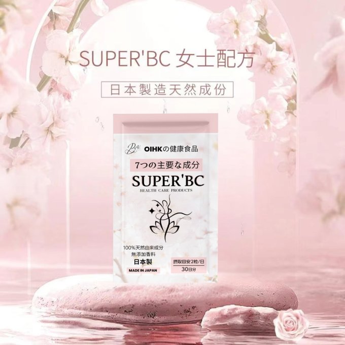 送禮活動｜日本製造 SUPER’BC 女士配方