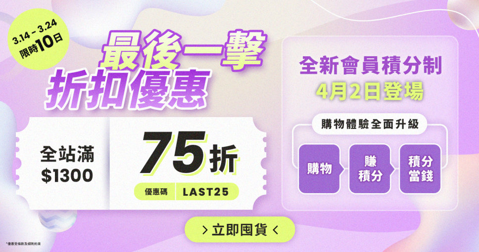 Cosmart Shop【最後一擊👊🏻重量級折扣優惠】 全站滿$1300享75折送總值$1,252禮物包