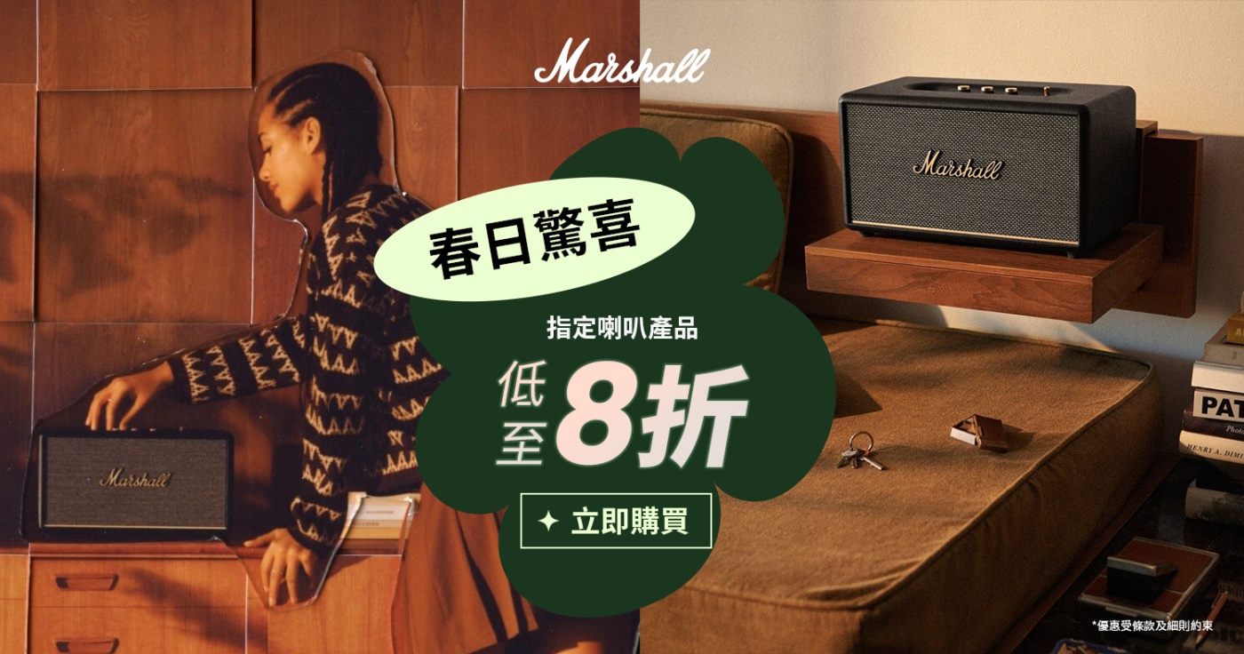 Cosmart Shop X 搖滾音樂品牌 Marshall 春日優惠低至8折