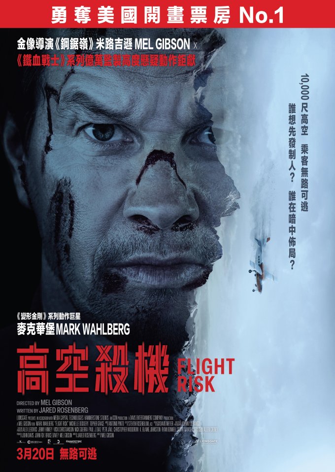 請睇戲 | <<高空殺機>> 電影贈券兩張