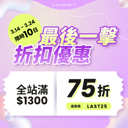 https://shop.cosmart.hk/collections/best-seller