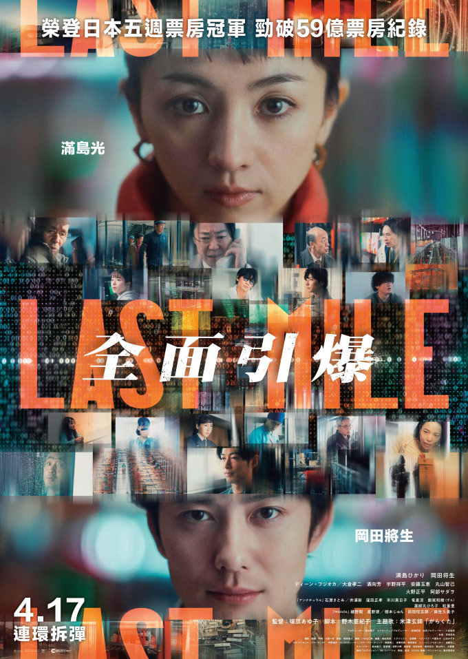 請睇戲 | 《Last Mile:全面引爆》電影換票証兩張