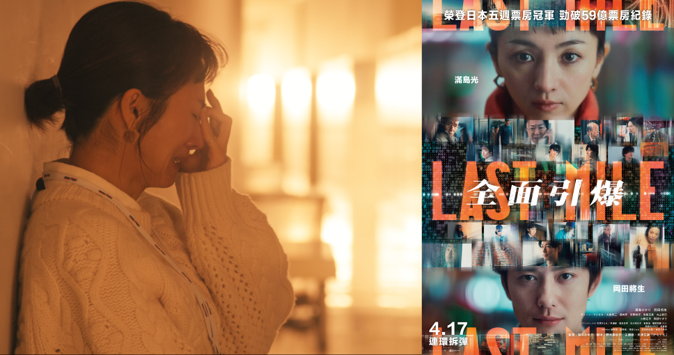 請睇戲 | 《Last Mile:全面引爆》電影換票証兩張