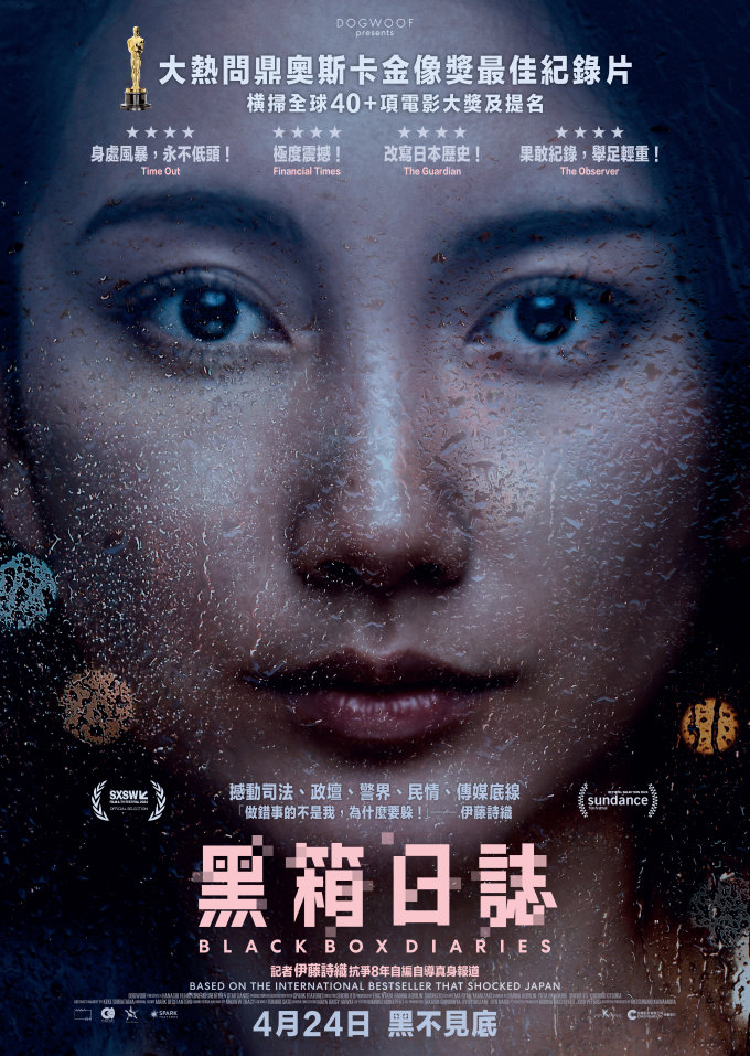 請睇戲 | 《黑箱日誌》電影換票証兩張