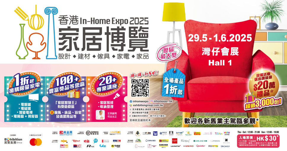免費換領 | 香港家居博覽2025電子入場門券一張