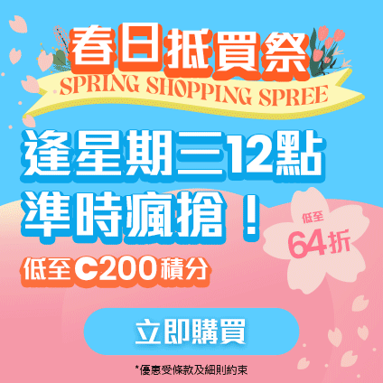 https://shop.cosmart.hk/collections/spring-spree-2025