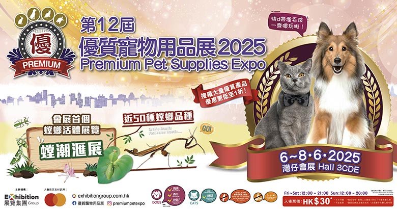 積分兌換 | 優質寵物用品展2025電子入場門票一張
