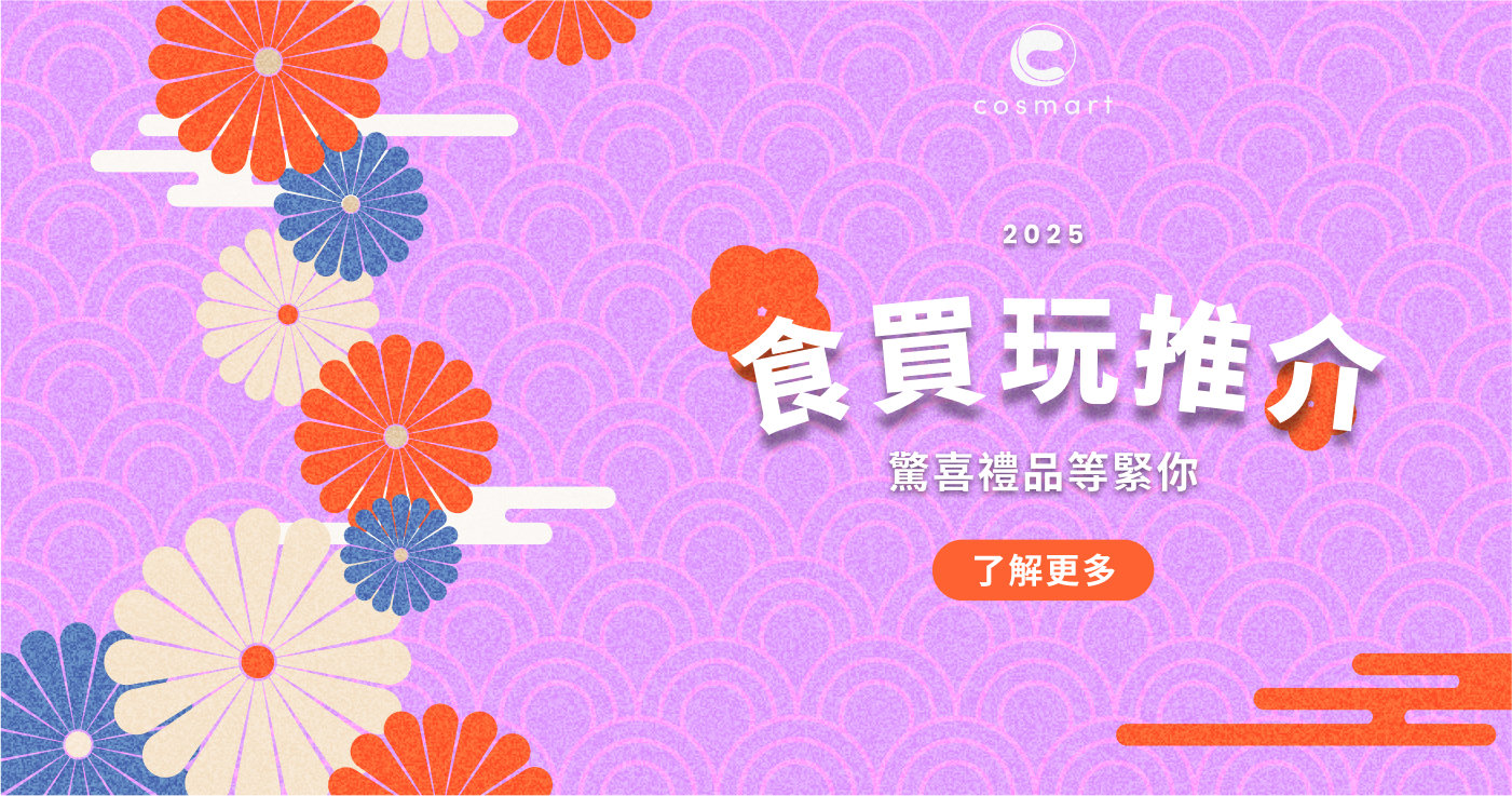 2025人氣推介