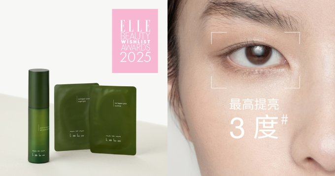 免費兌換 | mtm labo皇牌眼膜一對 (Cosmopolitan 讀者專享)