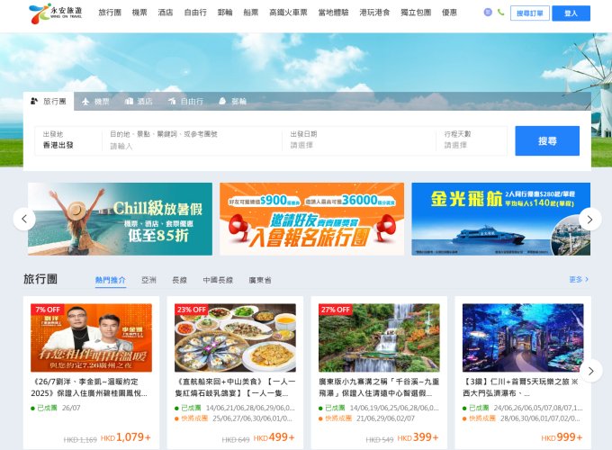 旅遊專屬優惠 | 於 永安旅遊 WingOnTravel 預訂可賺高達 2X Cosmart積分