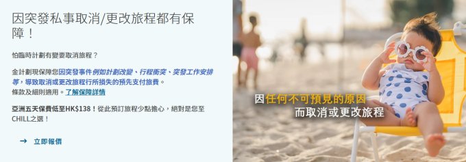 旅遊專屬優惠 | 於安聯 (Allianz Travel Insurance) 購買旅遊保險可賺高達 2X Cosmart積分