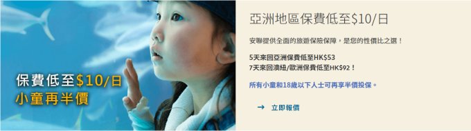 旅遊專屬優惠 | 於安聯 (Allianz Travel Insurance) 購買旅遊保險可賺高達 2X Cosmart積分