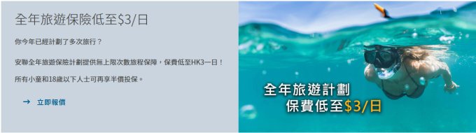 旅遊專屬優惠 | 於安聯 (Allianz Travel Insurance) 購買旅遊保險可賺高達 2X Cosmart積分