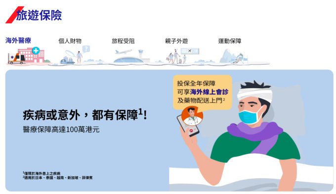 旅遊專屬優惠 | 於 AXA 購買旅遊保險可賺高達 2X Cosmart積分