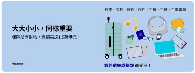 旅遊專屬優惠 | 於 AXA 購買旅遊保險可賺高達 2X Cosmart積分