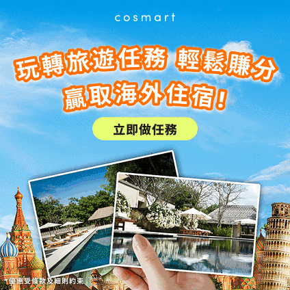 https://www.cosmart.hk/theme/2025-travel-campaign