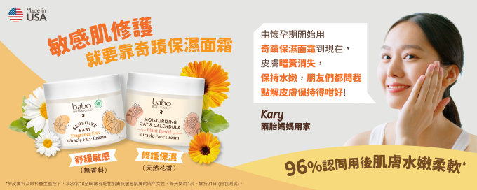Babo Botanicals好唔好？讀者試用評價｜奇蹟保濕面霜 敏感肌天然保濕必買！