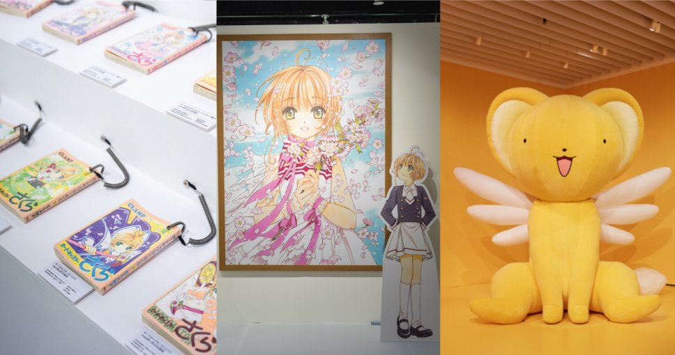 送禮活動｜《百變小櫻展：魔法美術館》主題展覽電子單人入場門票