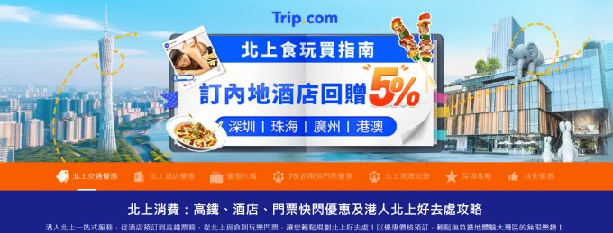 旅遊專屬優惠 | 於 Trip.com 預訂可賺高達 2X Cosmart積分